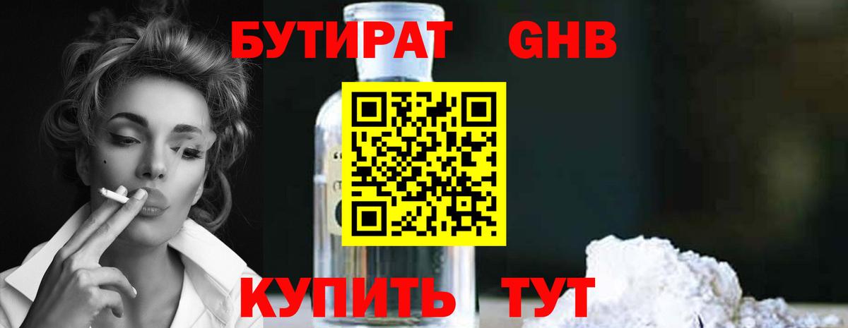 БУТИРАТ GHB Нижний Новгород