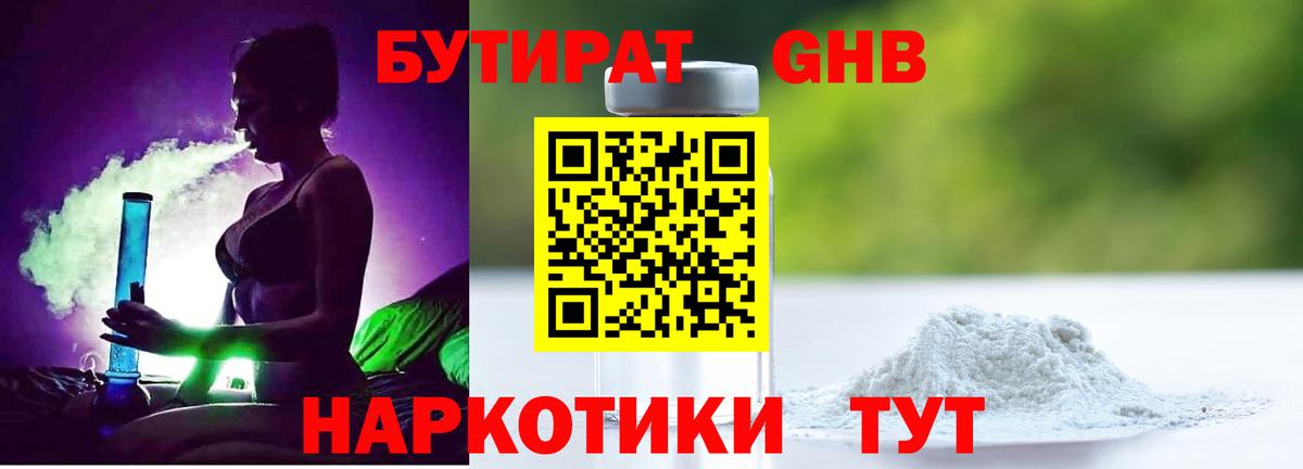 БУТИРАТ 99%  Вход с VPN  Нижний Новгород 