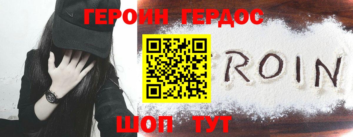 ГЕРОИН Афган Нижний Новгород