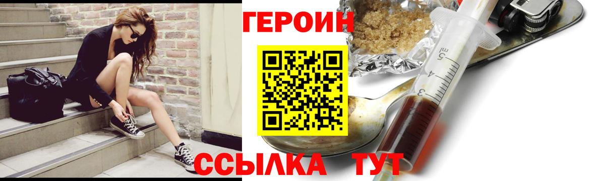 Нижний Новгород  ГЕРОИН белый  Вход с VPN 
