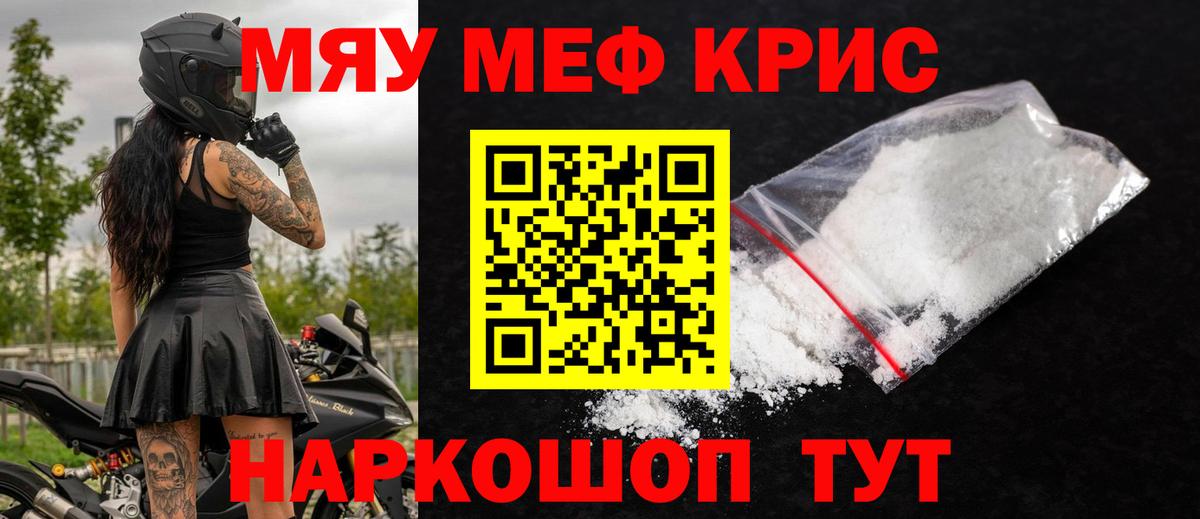 Мефедрон кристаллы Нижний Новгород