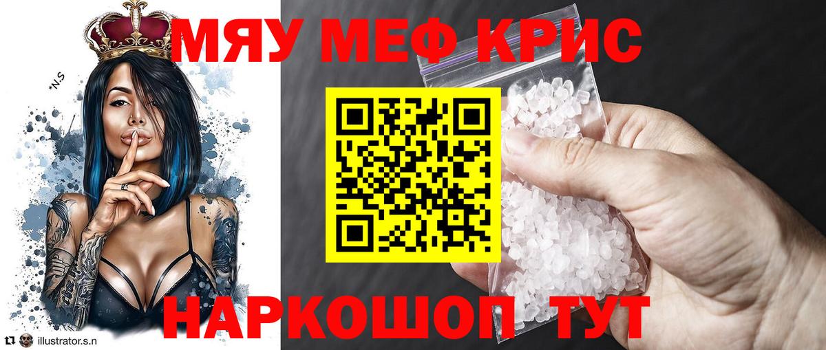 МЯУ-МЯУ мука  Вход с VPN  Нижний Новгород  Мефедрон  МЯУ-МЯУ мяу мяу 