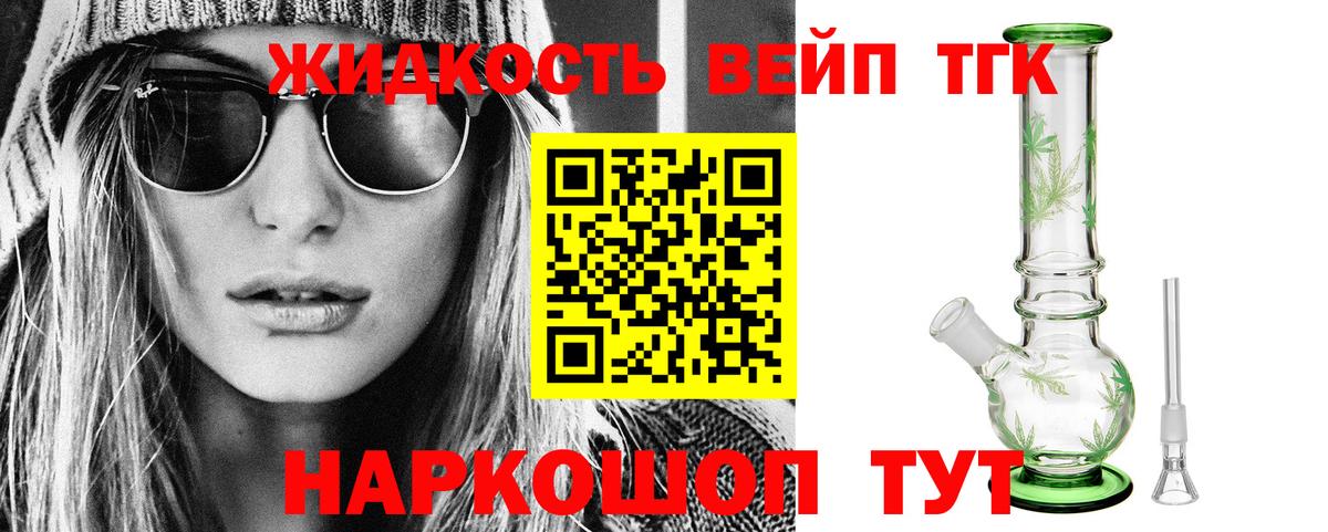 ТГК жижа Нижний Новгород