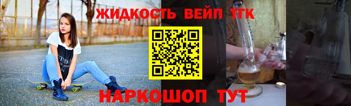ТГК жижа  Вход с VPN  Нижний Новгород 